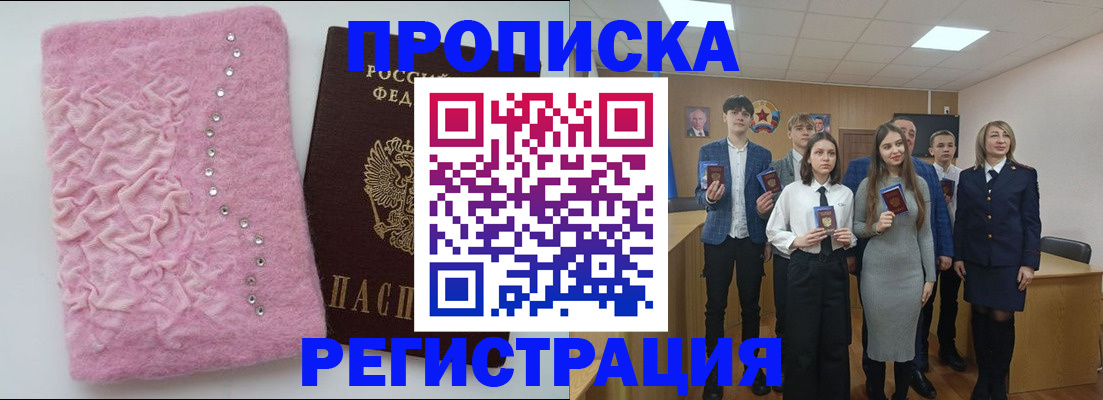 временная регистрация для школы в Тулуне