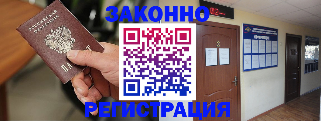 прописка законно в Тулуне