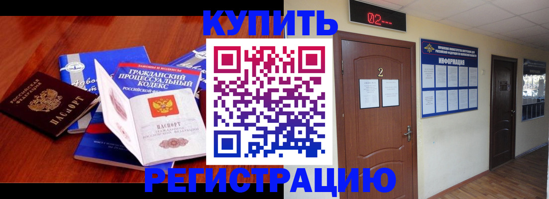 прописка законно в Тулуне