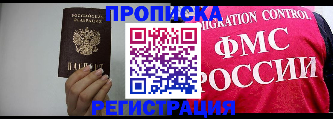 прописка в Тулуне